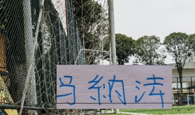 世界杯app下载-马纳法连续2年联赛首发全勤打卡记录终结 重庆纠缠防守也是厉害